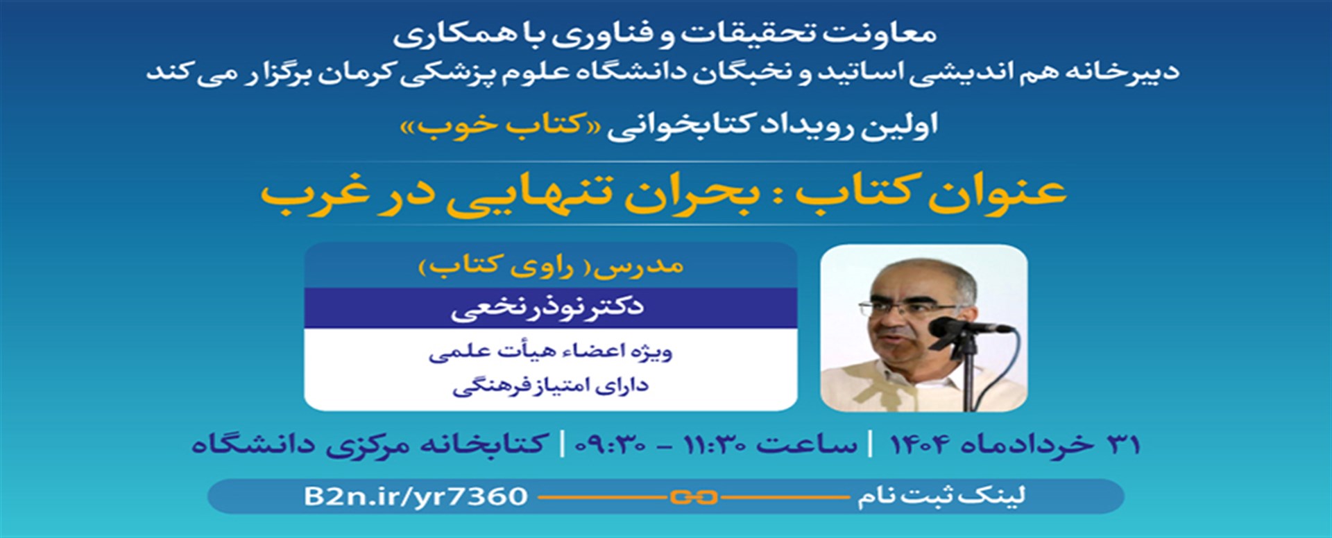 اولین رویداد کتابخوانی