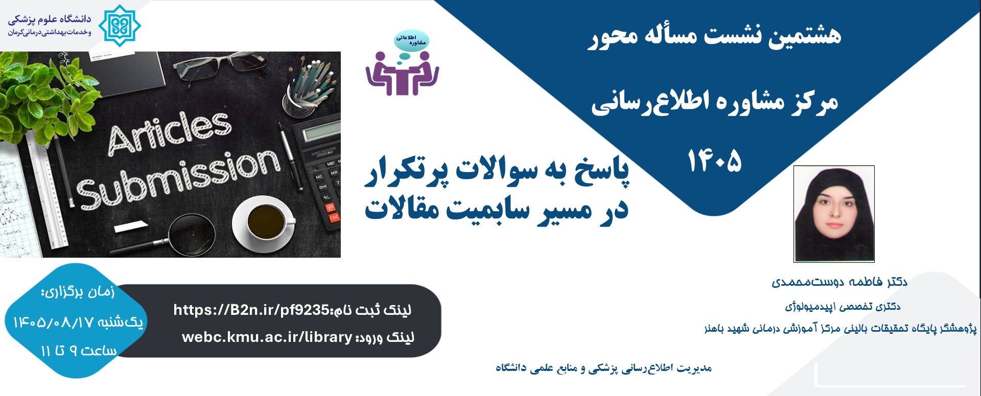 پاسخ به سوالات پرتکرار در مسیر سابمیت مقالات
