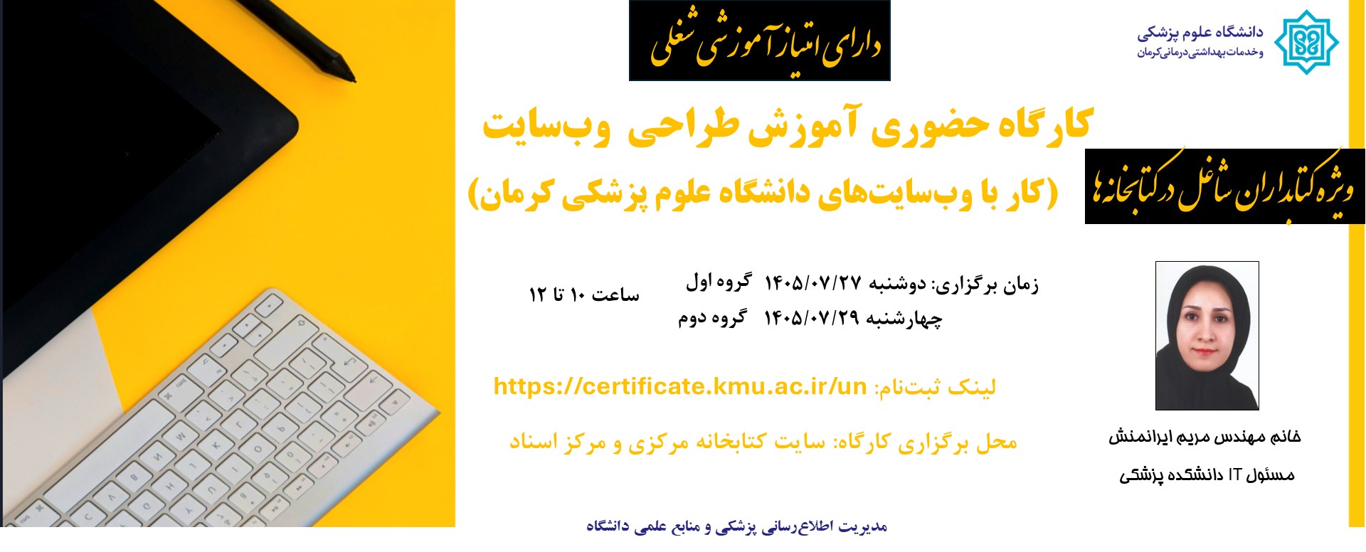 آموزش طراحی وب‌سایت(کار با وب‌سایت‌های دانشگاه علو