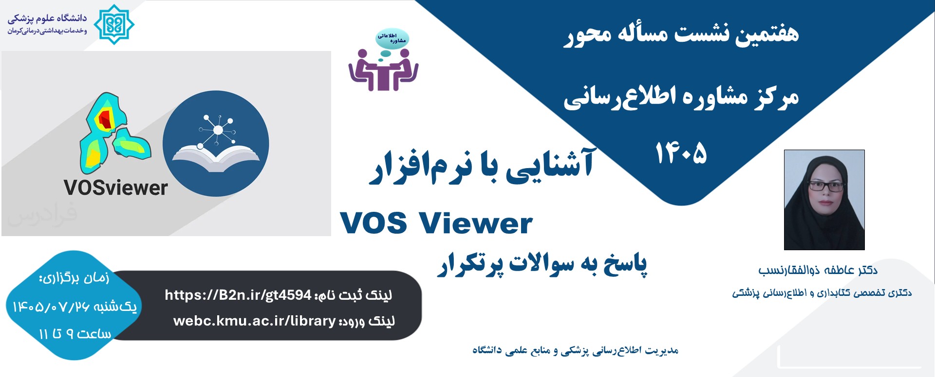 آشنایی با نرم‌افزار VOS Viewer