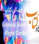 اعلام تاریخ برگزاری سی و سومین نمایشگاه کتاب تهران