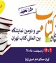 تخفیف 50 درصدی برای کتاب‌های مرجع پزشکی در نمایشگاه کتاب تهران
